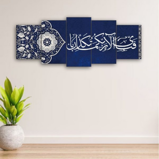 Set of 5pcs Islamic Calligraphy "Fabi Ayi Alla" Wall Frame | Blue Home Decor